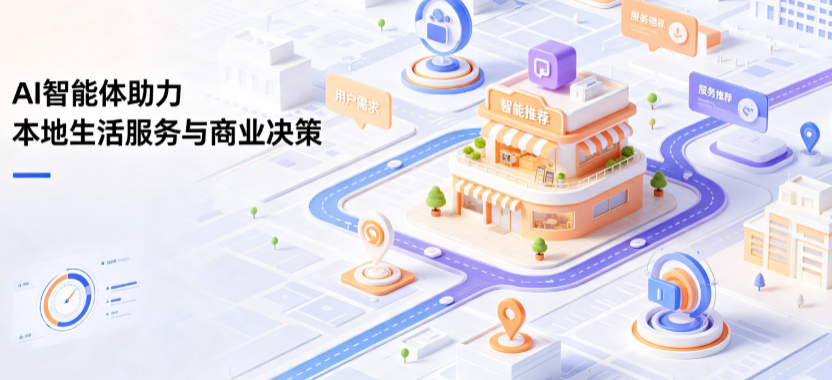 五营区线下门店经营升级：AI 智能体 Geo 优化赋能连锁商业全域经营决策