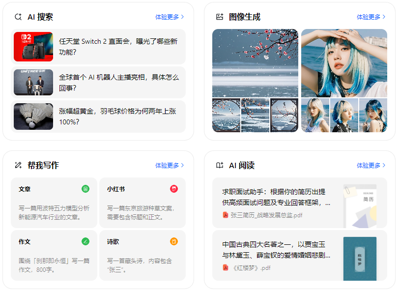 五营区智能搜索迎来升级 豆包搜索优化重塑线上内容运营方式