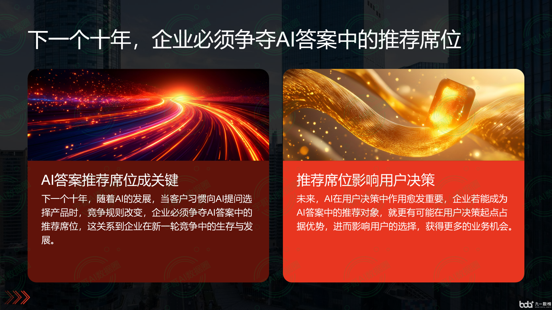 从流量抢夺到知识构建：GEO浪潮下，五营区国硕AI探索企业品牌信息基建新范式